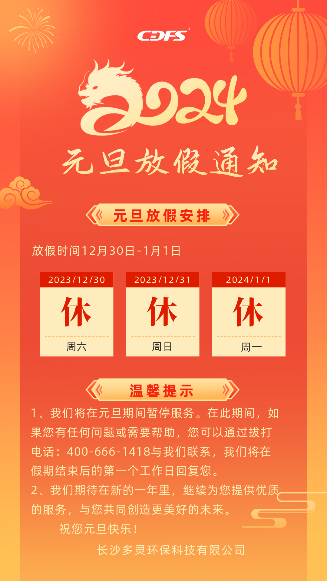 多靈元旦放假通知 多靈元旦放假通知